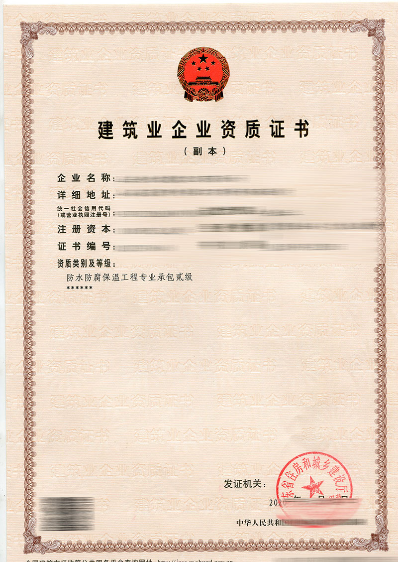 山東***建筑工程資質(zhì)證書(shū)